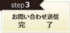 完了